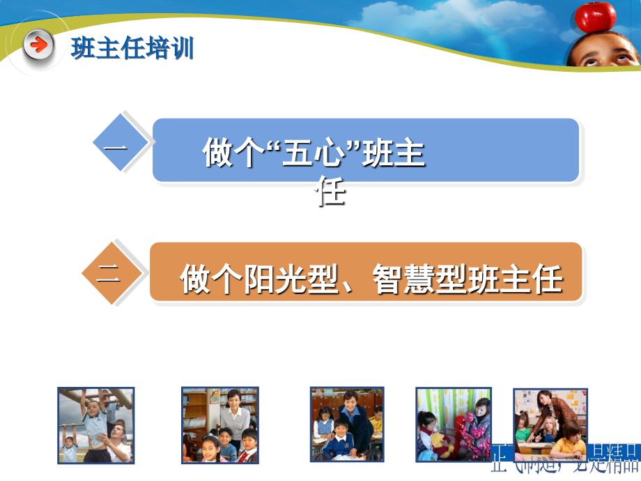 班主任培训材料ppt.ppt_第3页