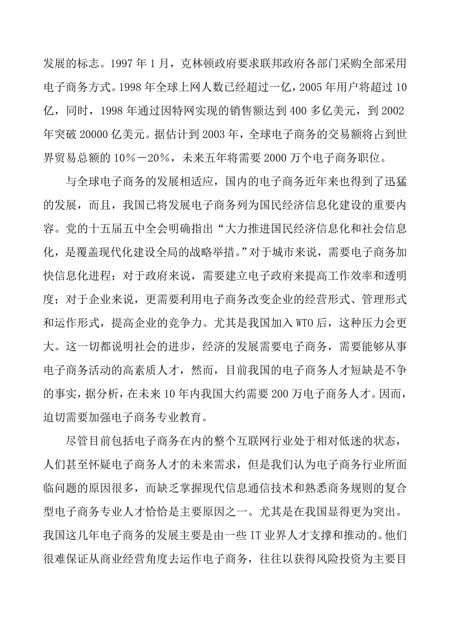 电子商务专业论证报告.doc_第2页