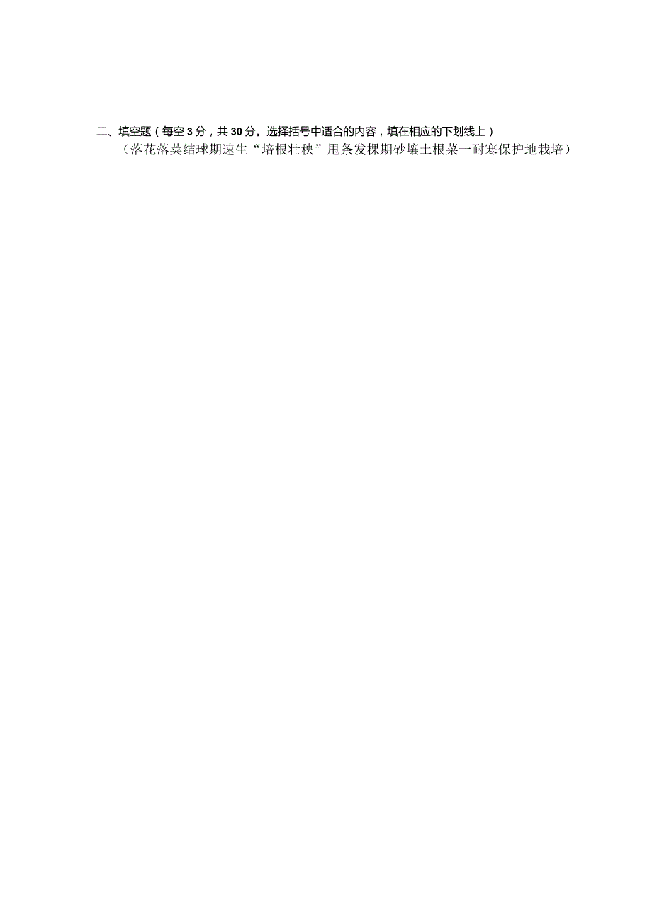国家开放大学2023年7月期末统一试《42710蔬菜栽培技术》试题及答案开放专科.docx_第2页