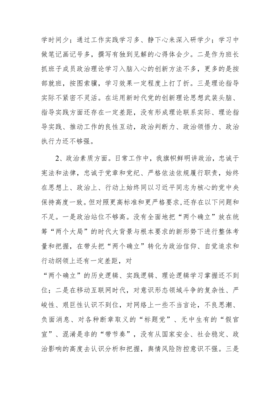 党组书记2023主题教育专题民主生活会“六个方面”对照检查剖析材料2篇.docx_第2页