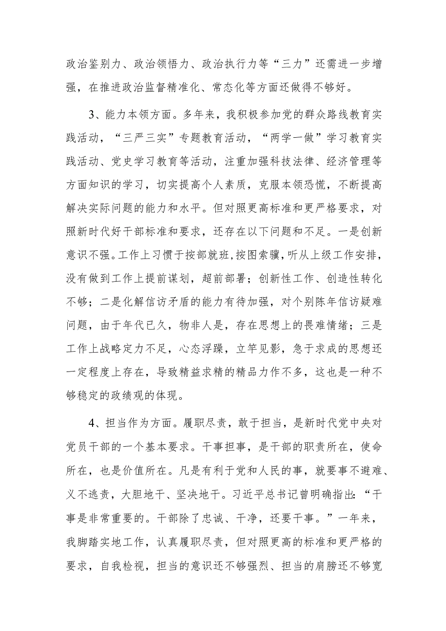 党组书记2023主题教育专题民主生活会“六个方面”对照检查剖析材料2篇.docx_第3页