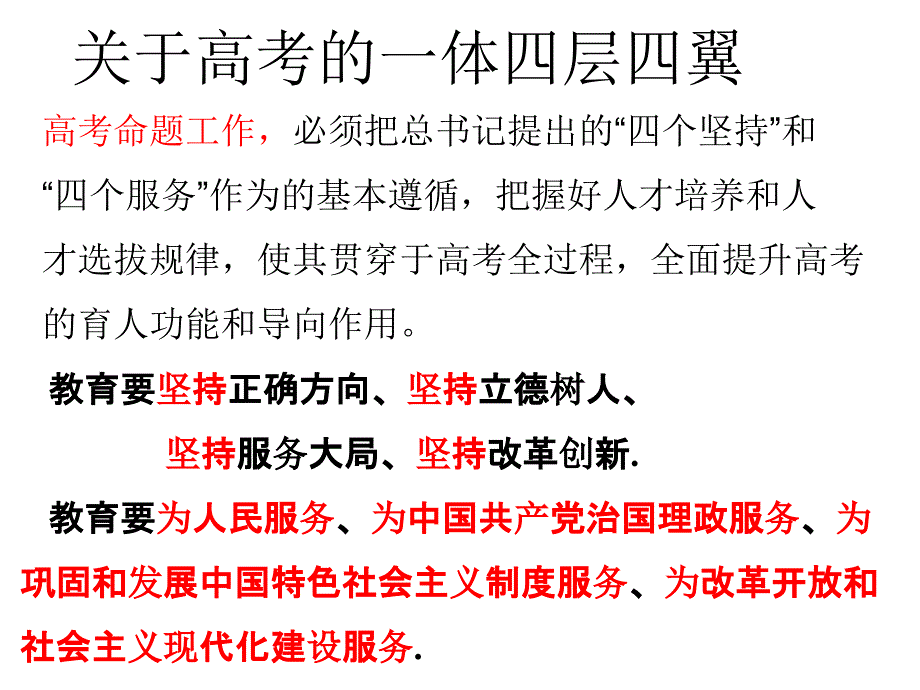 一体四层四翼PPT课件.ppt_第1页