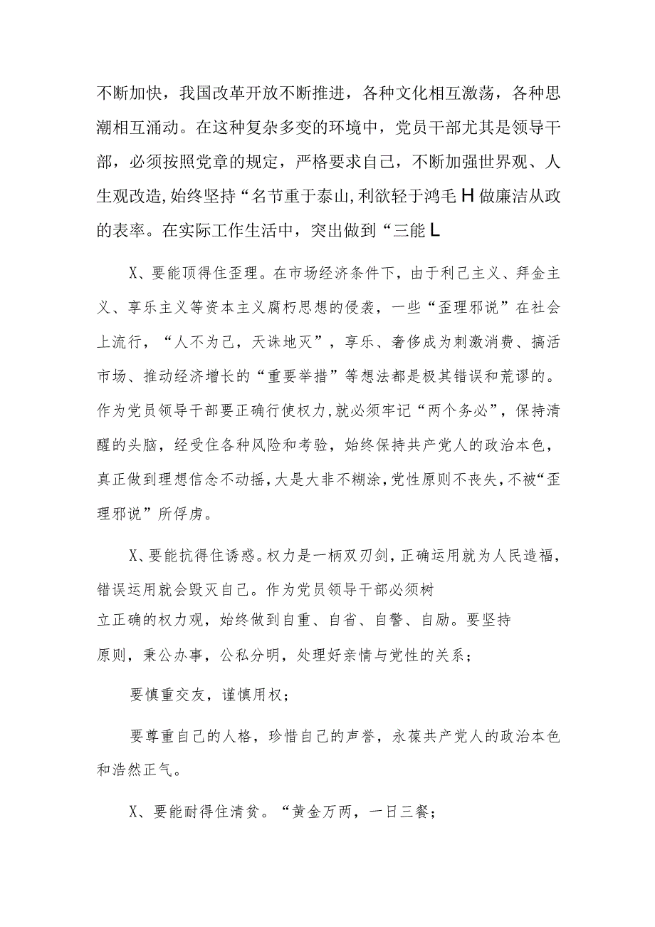 心怀责任勇于担当党课讲稿三篇.docx_第3页
