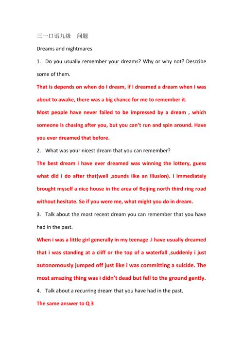 三一口语九级问题.doc