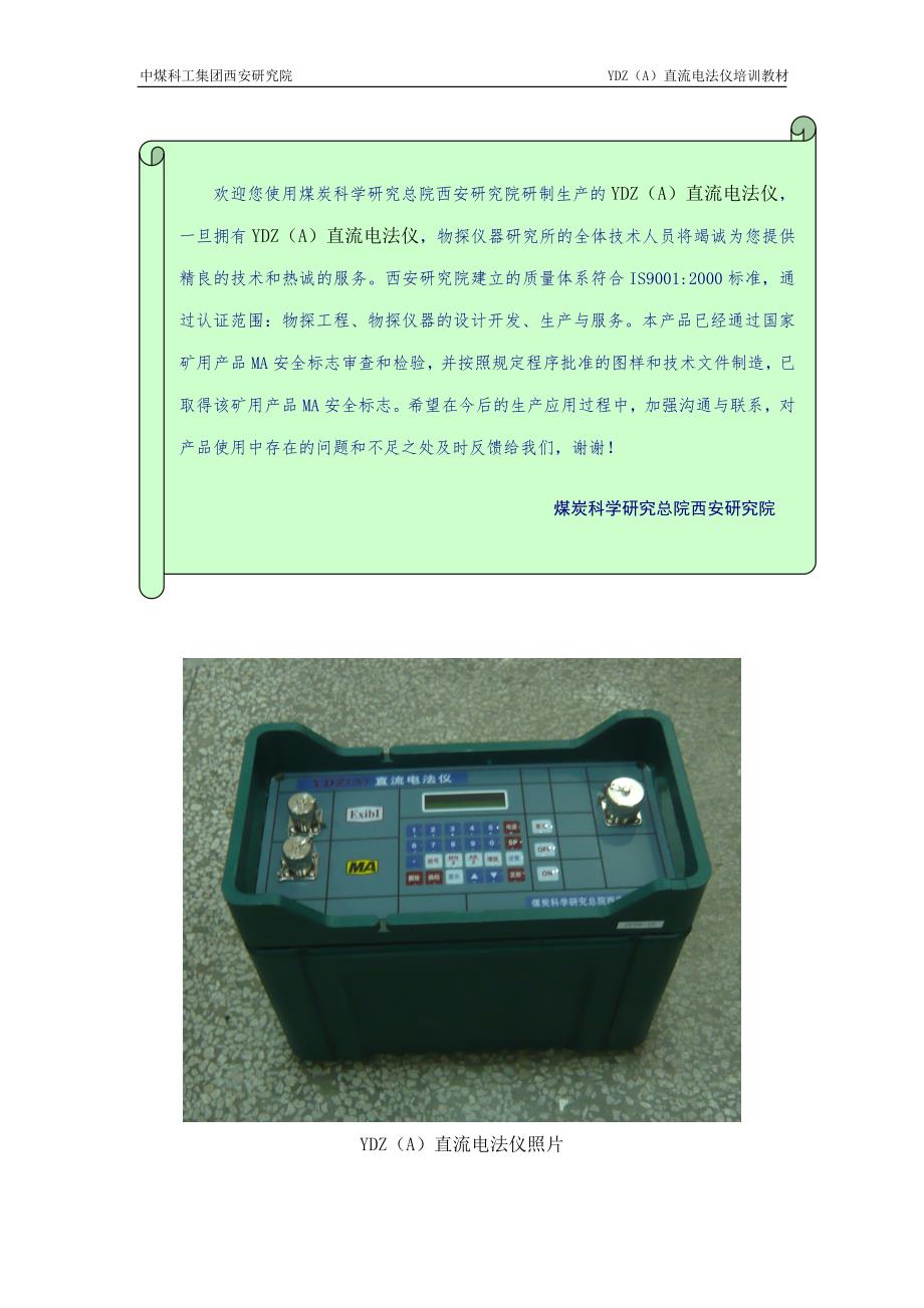 直流电法仪培训材料.doc_第2页