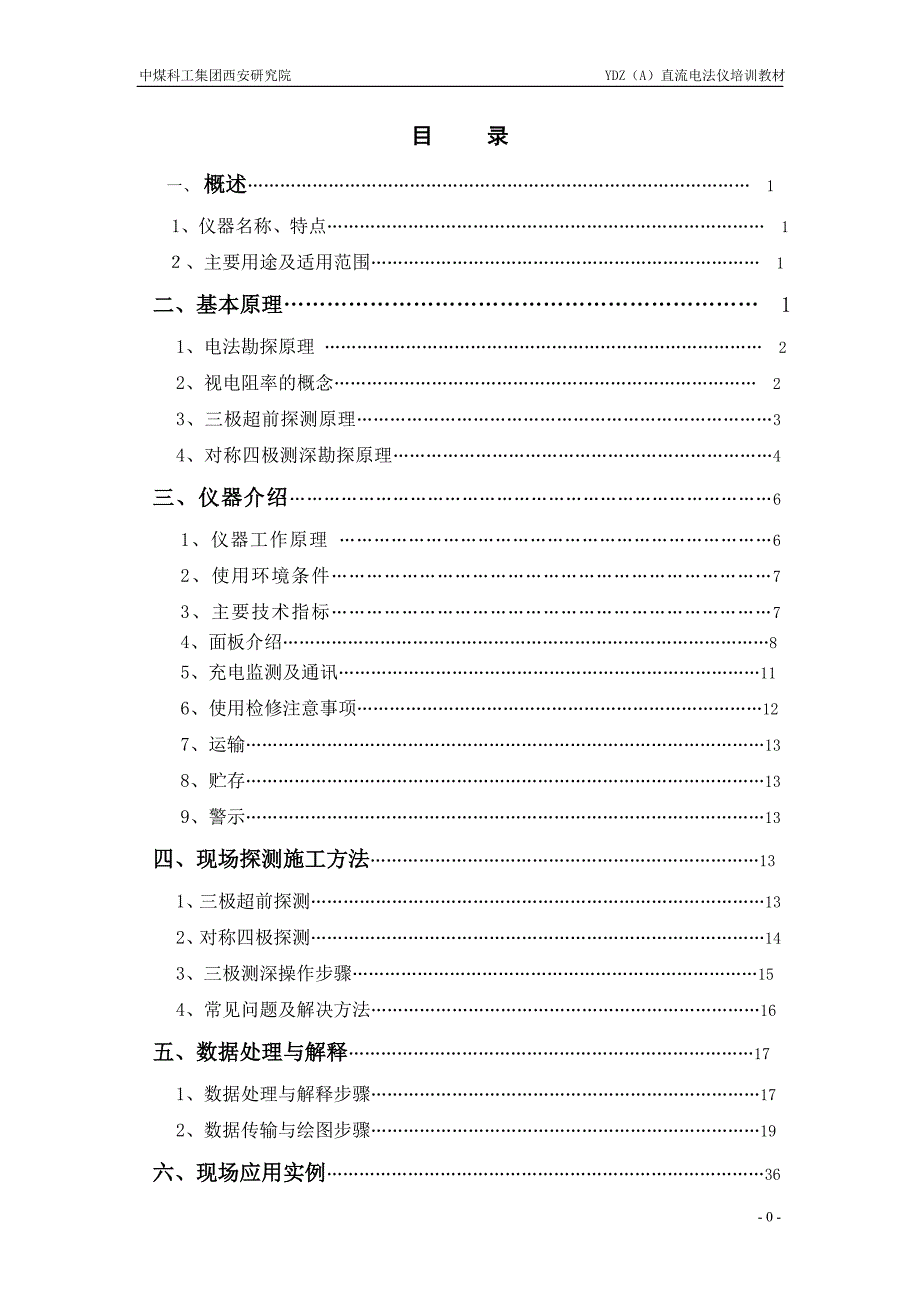 直流电法仪培训材料.doc_第3页
