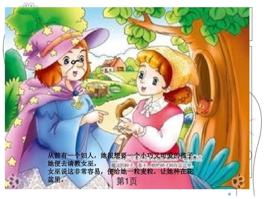 安徒生童话故事拇指姑娘插画故事课件.ppt_第2页