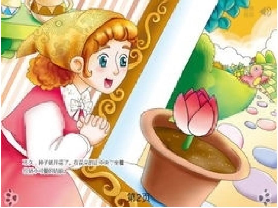 安徒生童话故事拇指姑娘插画故事课件.ppt_第3页