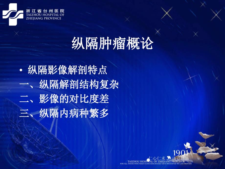 纵隔肿瘤CT诊断课件.ppt_第3页