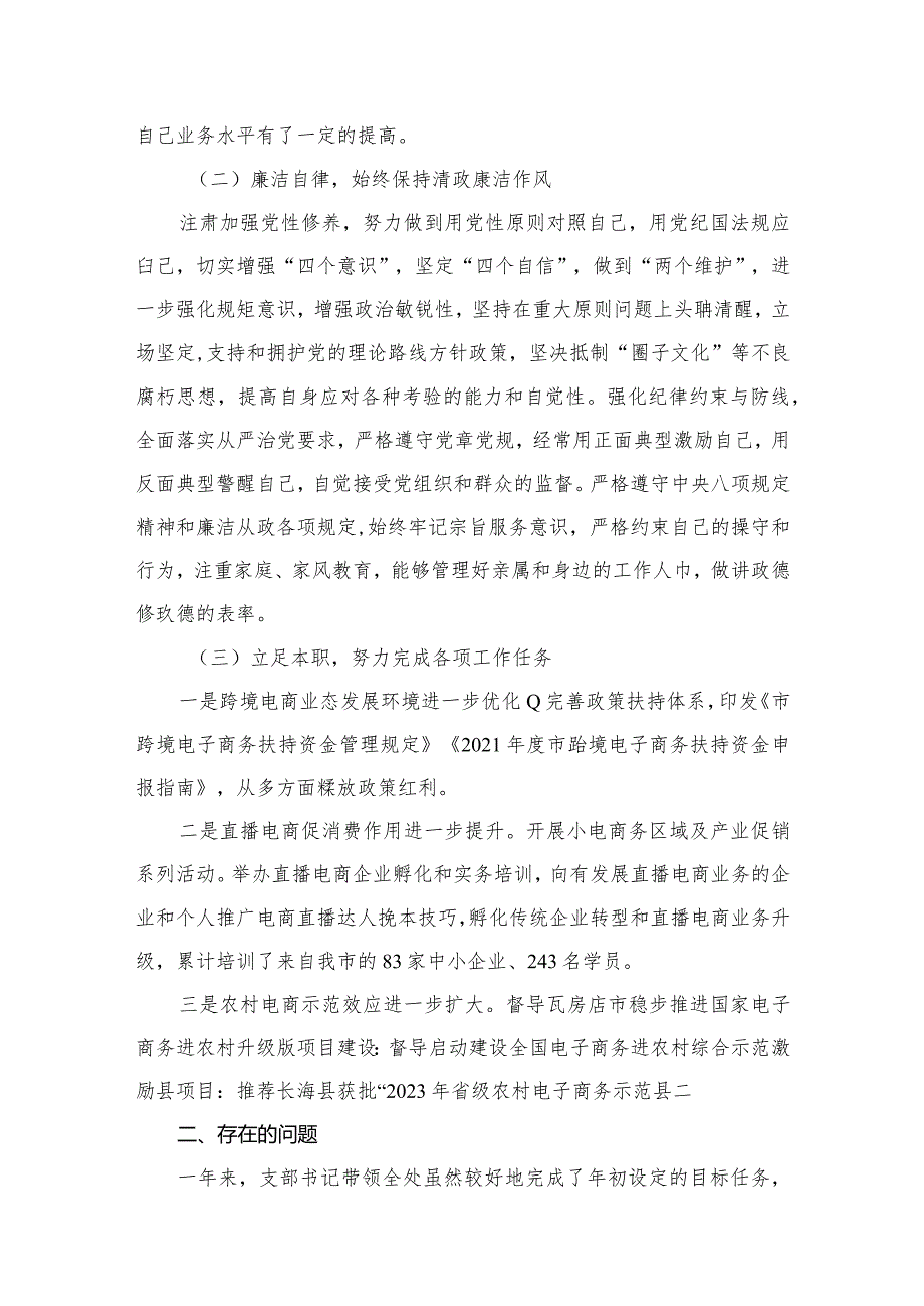 党支部书记抓基层党建工作述职报告（共10篇）.docx_第3页