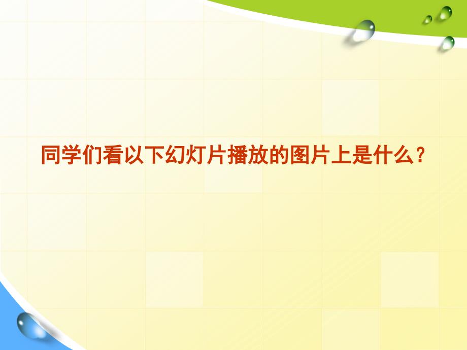 字体设计宋体.ppt_第2页