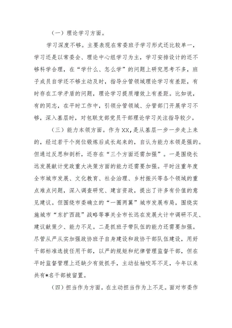 市委常委班子2023专题民主生活会对照检查材料(1).docx_第2页