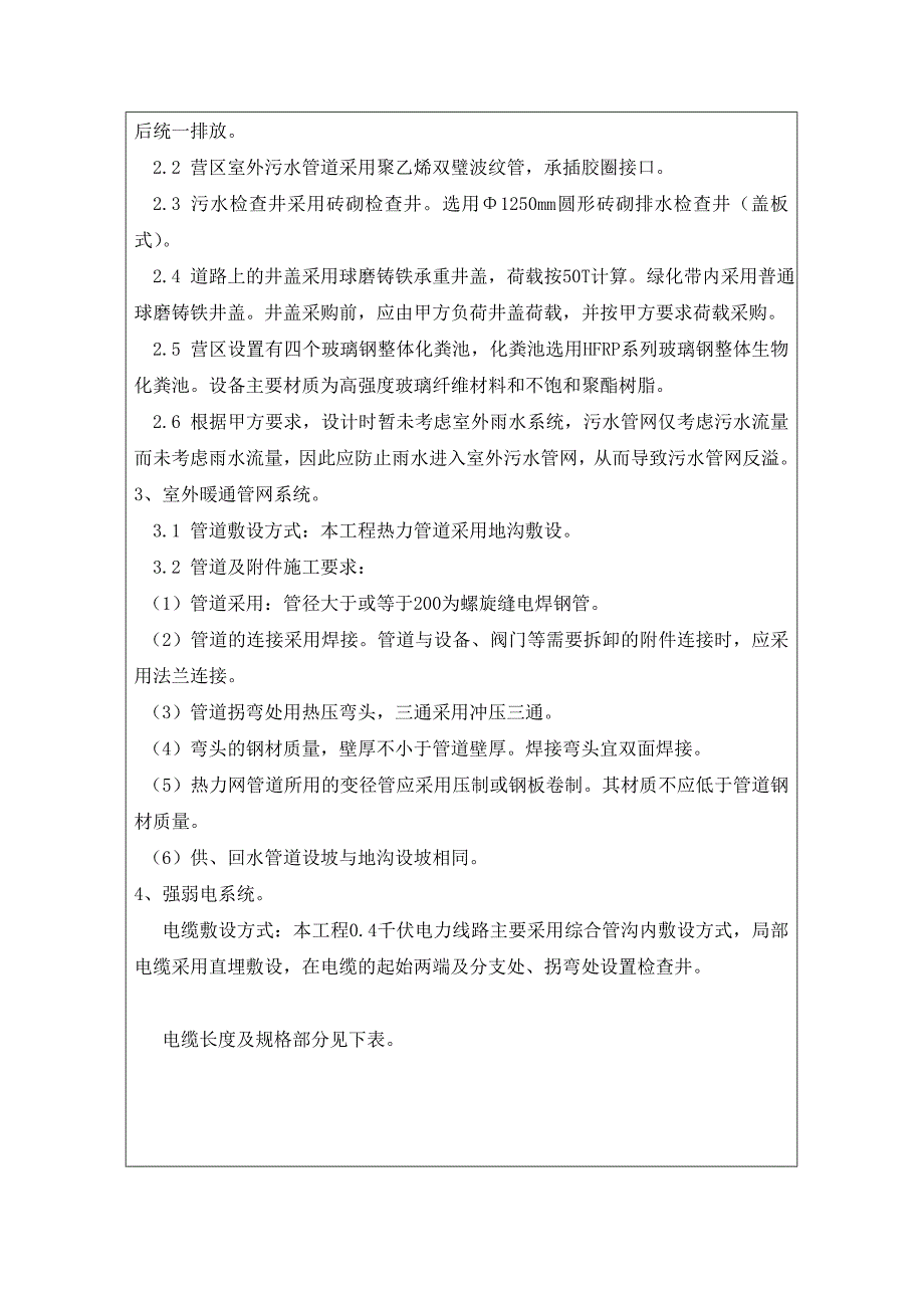 室外管网施工安全技术交底.doc_第2页
