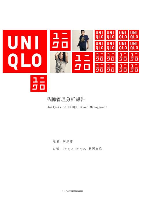 UNIQLO优衣库品牌管理分析.doc