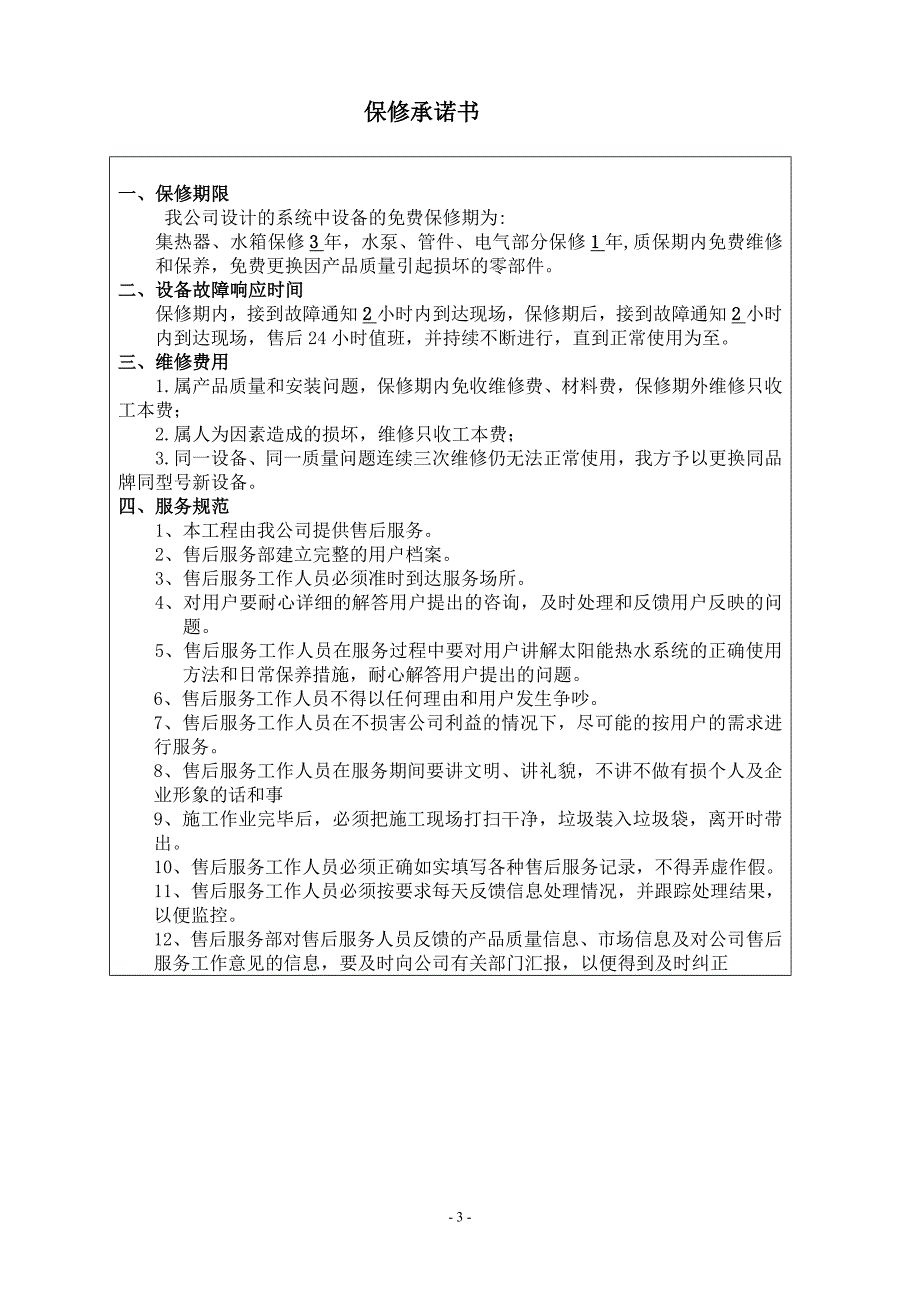 太阳能热水系统工程方案设计.doc_第3页