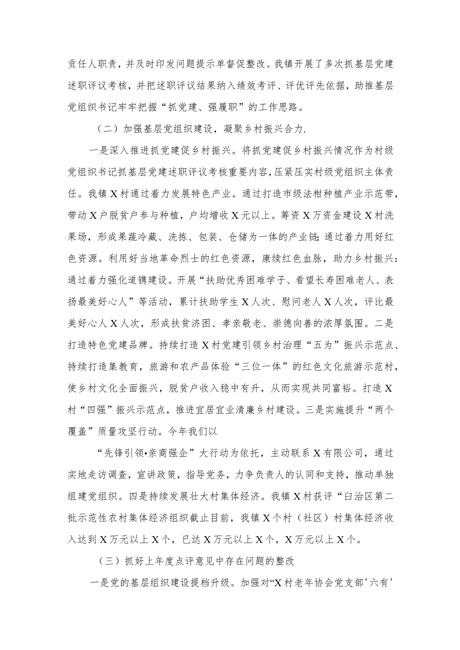 2023基层党支部书记抓党建工作述职报告12篇供参考.docx_第3页