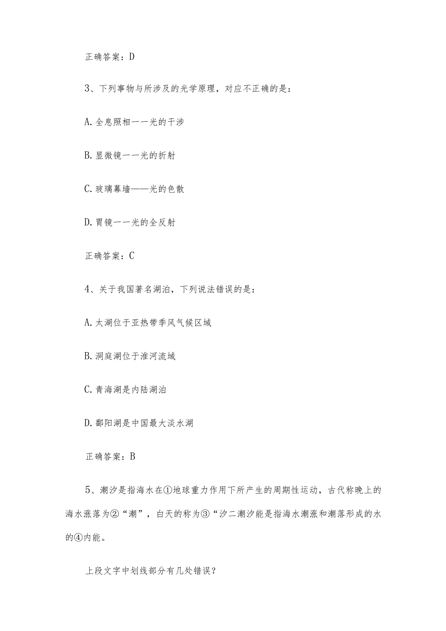 事业单位联考职测C类真题及答案.docx_第2页