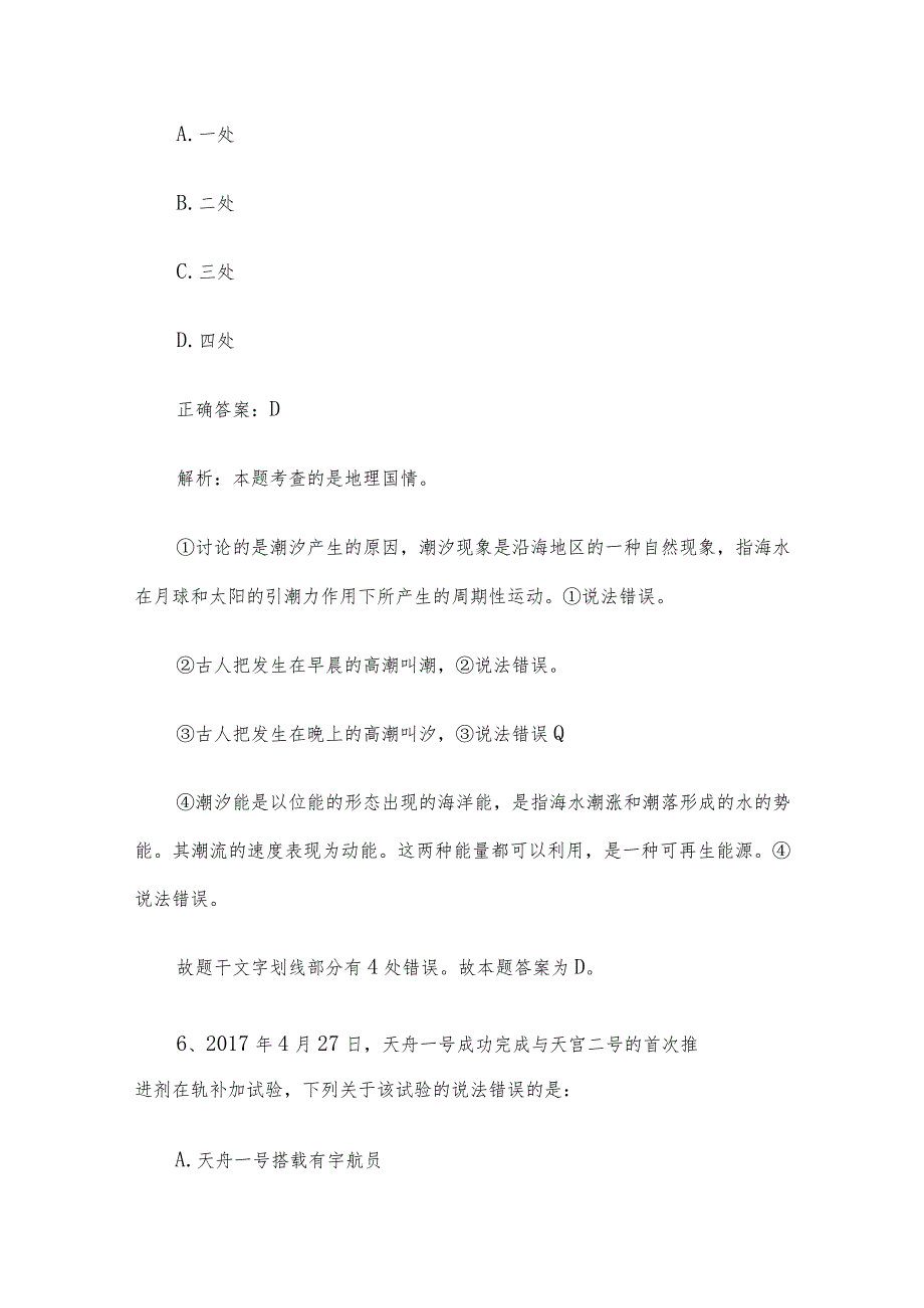 事业单位联考职测C类真题及答案.docx_第3页