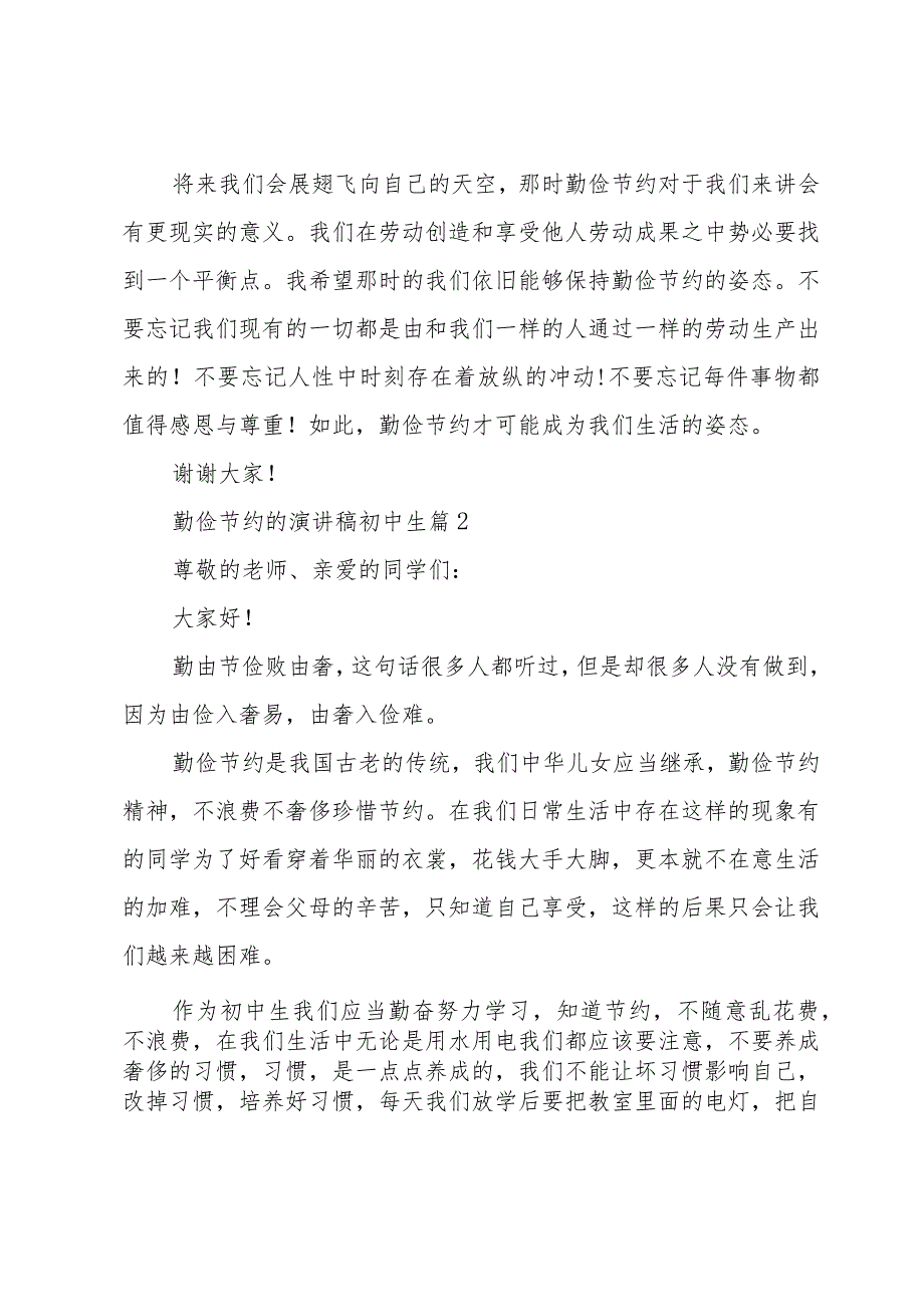 勤俭节约的演讲稿初中生（31篇）.docx_第3页