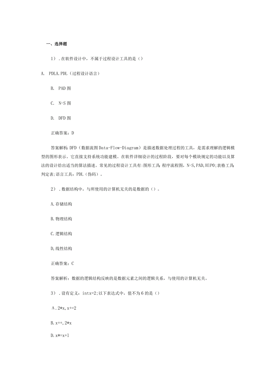 计算机二级考试C语言练习题及答案(1).docx_第1页