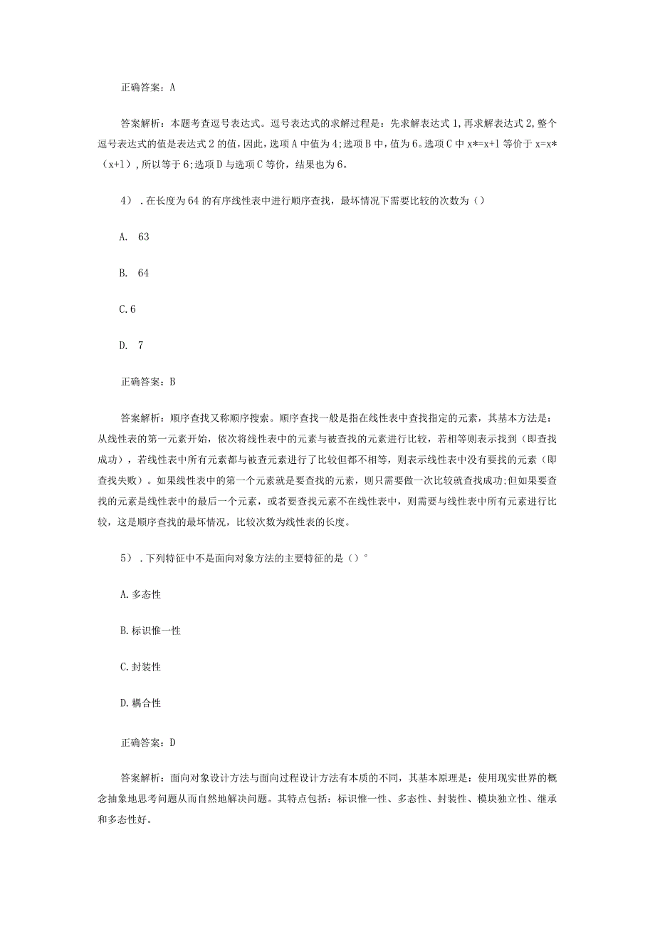 计算机二级考试C语言练习题及答案(1).docx_第2页