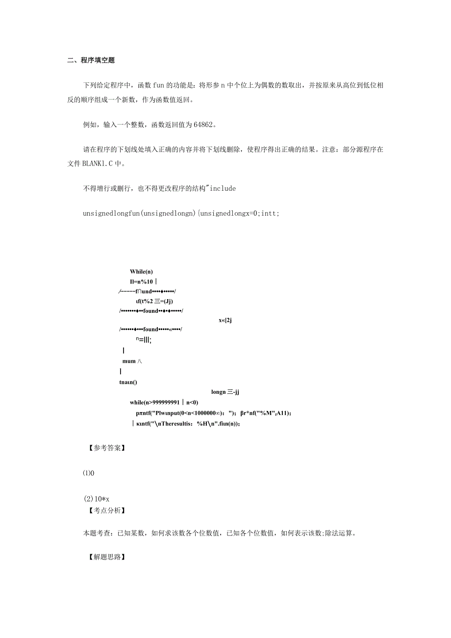 计算机二级考试C语言练习题及答案(1).docx_第3页