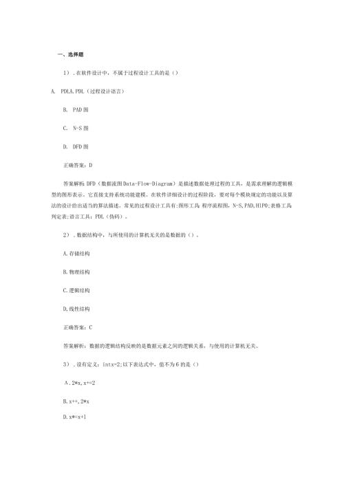 计算机二级考试C语言练习题及答案(1).docx