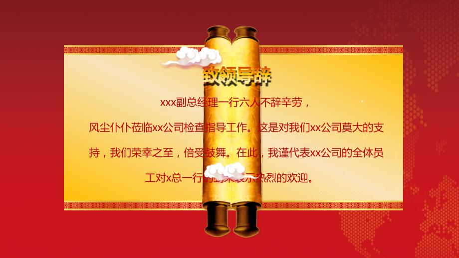 热烈欢迎上级单位领导莅临指导工作汇报PPT.pptx_第2页