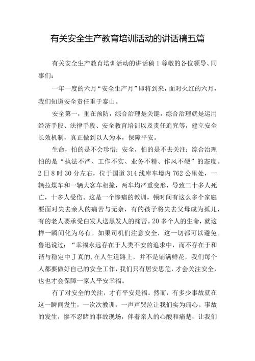 有关安全生产教育培训活动的讲话稿五篇.docx