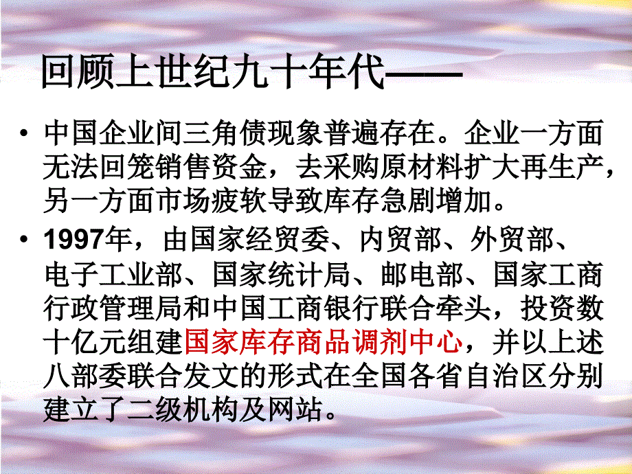 现代易货简述PPT课件.ppt_第2页