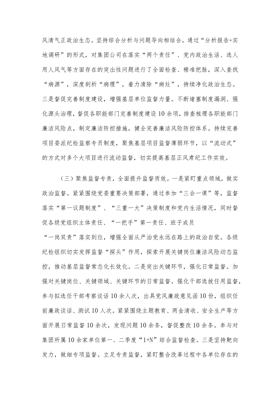 国企纪委2023年纪检监察工作总结.docx_第3页