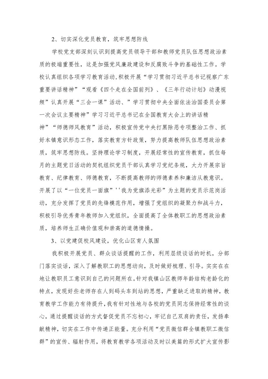 小学2023年党支部党建工作总结10篇供参考.docx_第3页