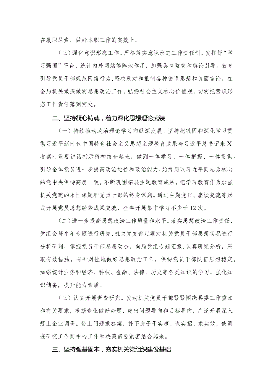 2024年党建工作要点工作计划12篇供参考.docx_第3页