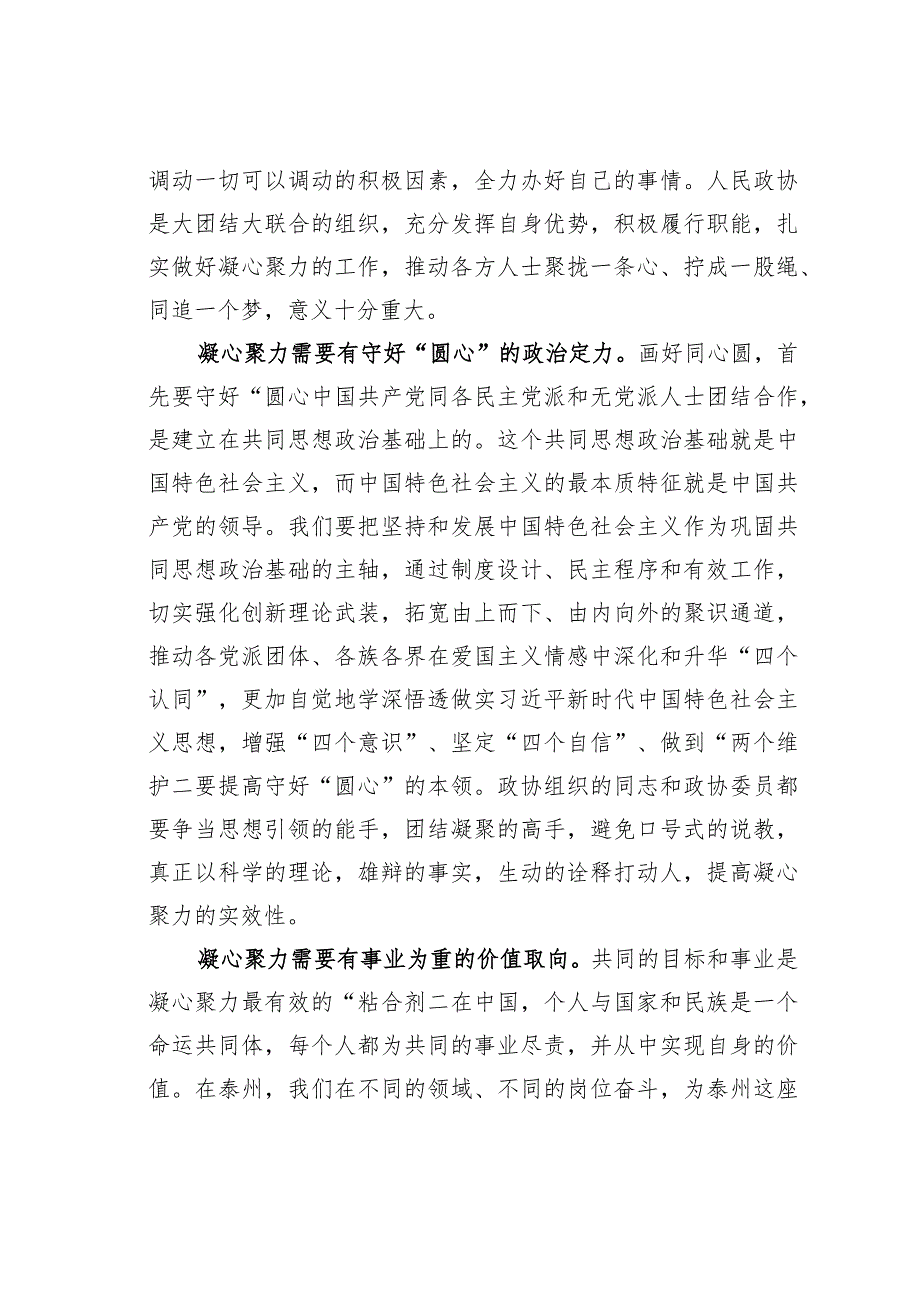 某某政协主席在市政协五五次会议闭幕式上的讲话.docx_第3页