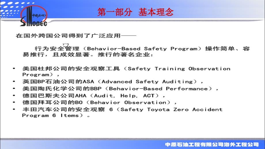 STOP卡安全观察与沟通.ppt_第3页