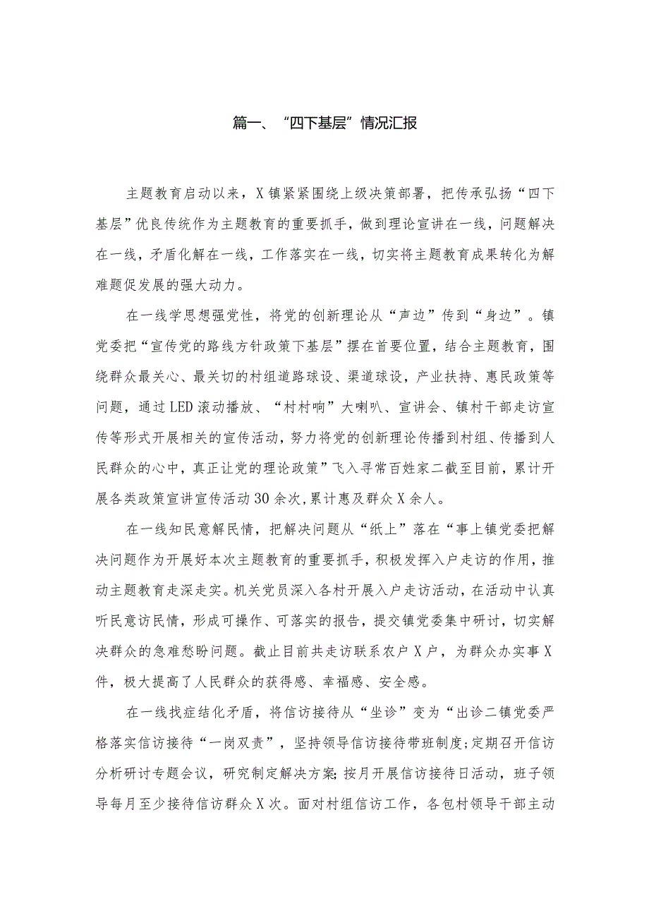 “四下基层”情况汇报(精选13篇).docx_第2页