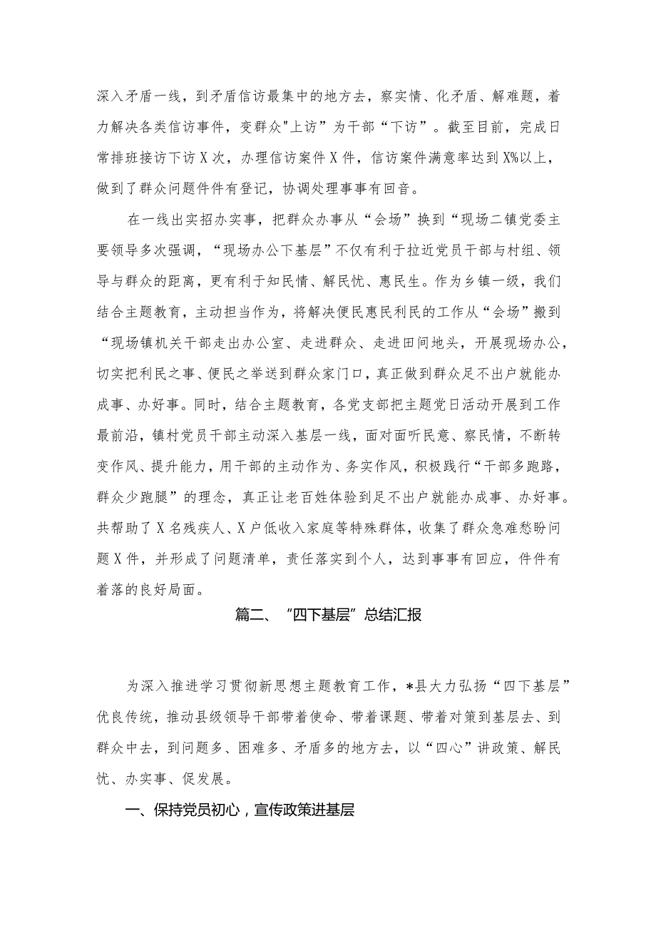 “四下基层”情况汇报(精选13篇).docx_第3页