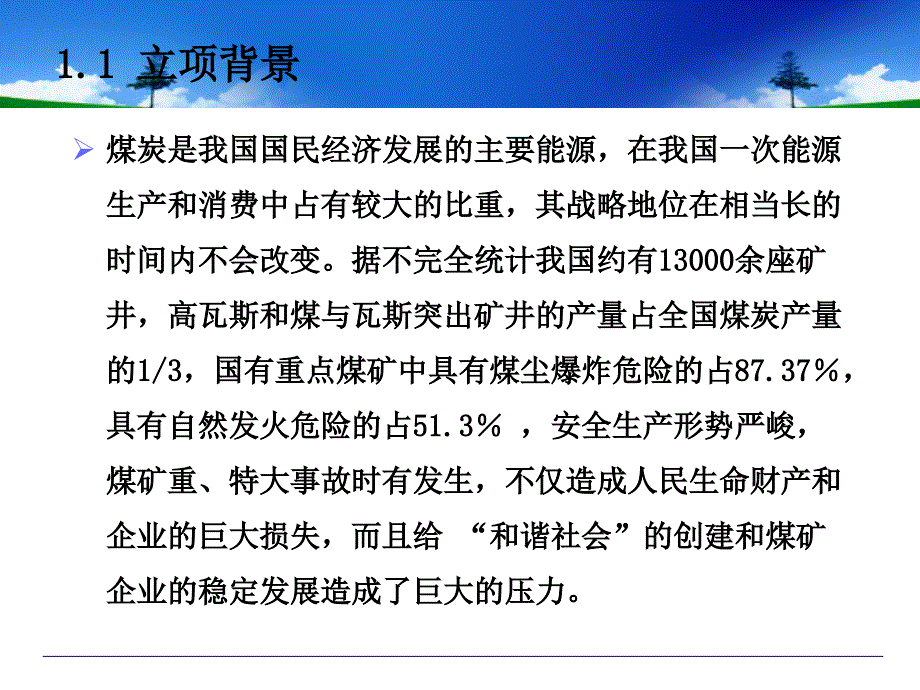 矿用可移动式救生舱项目介绍.ppt_第3页