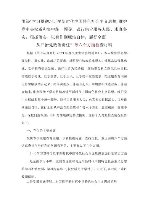 2024年六个方面5篇.docx