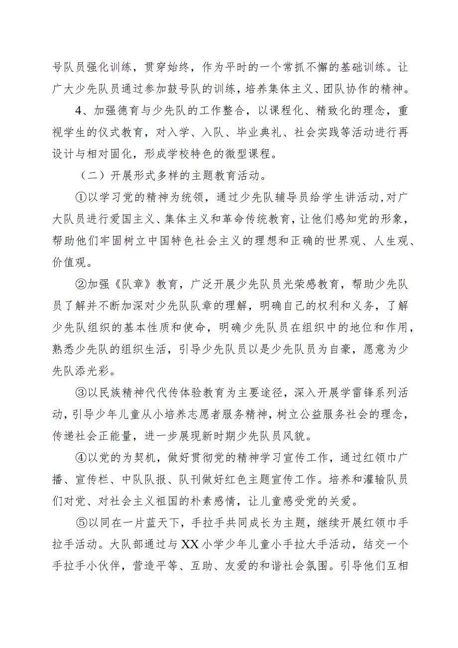 XX小学学段少先队工作计划.docx_第2页