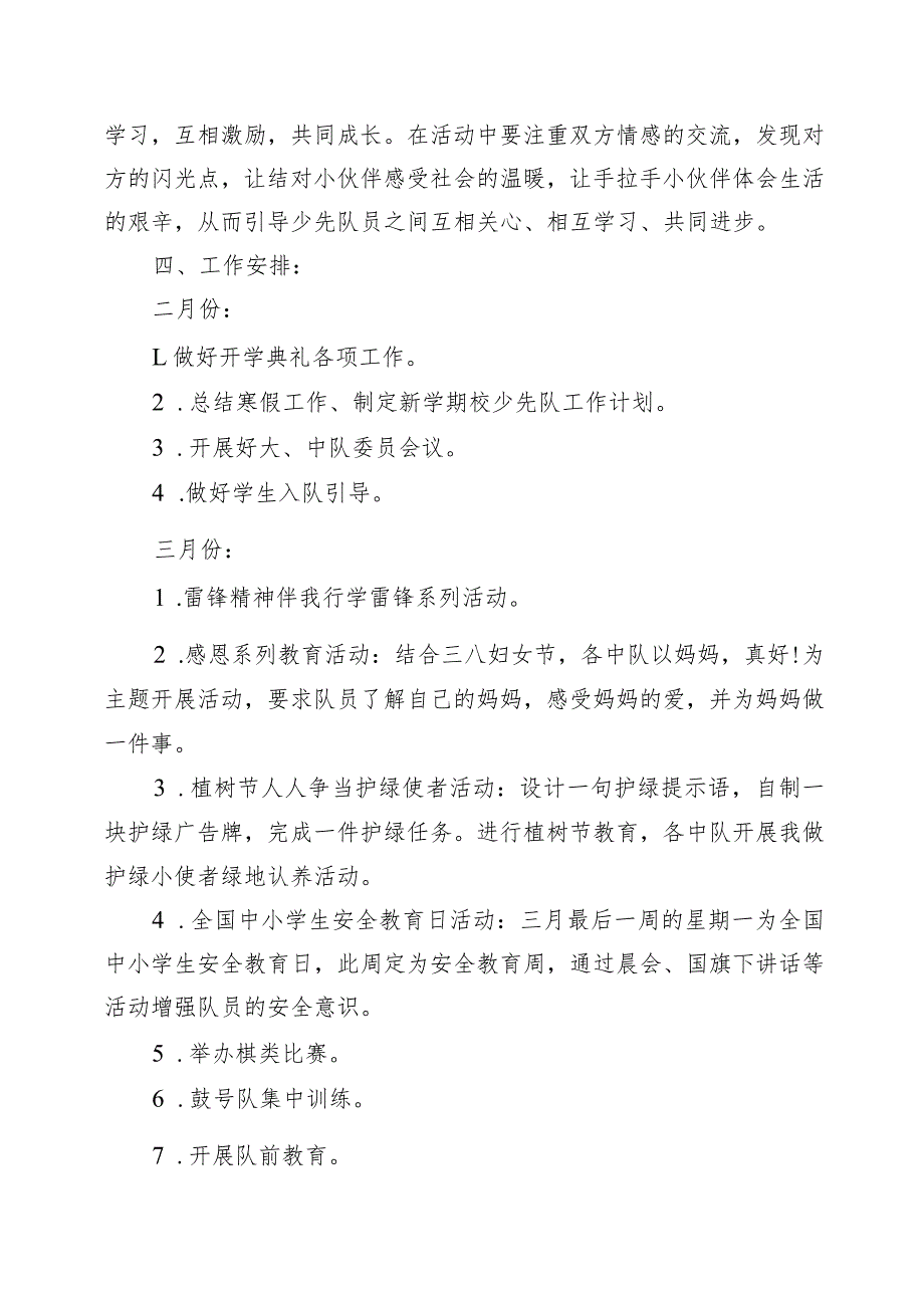 XX小学学段少先队工作计划.docx_第3页