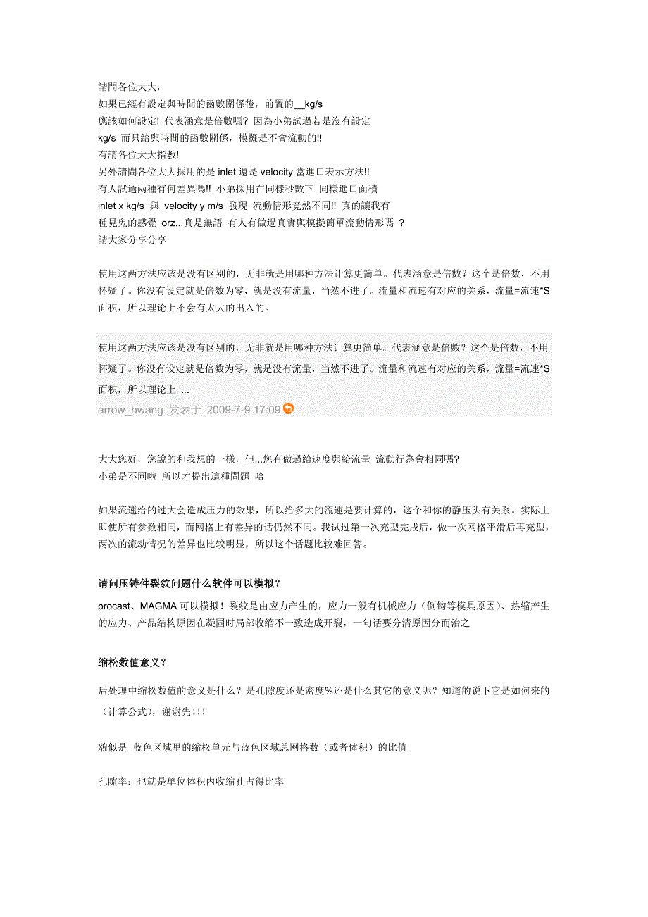 Procast使用参数设置及相关讨论.doc_第2页