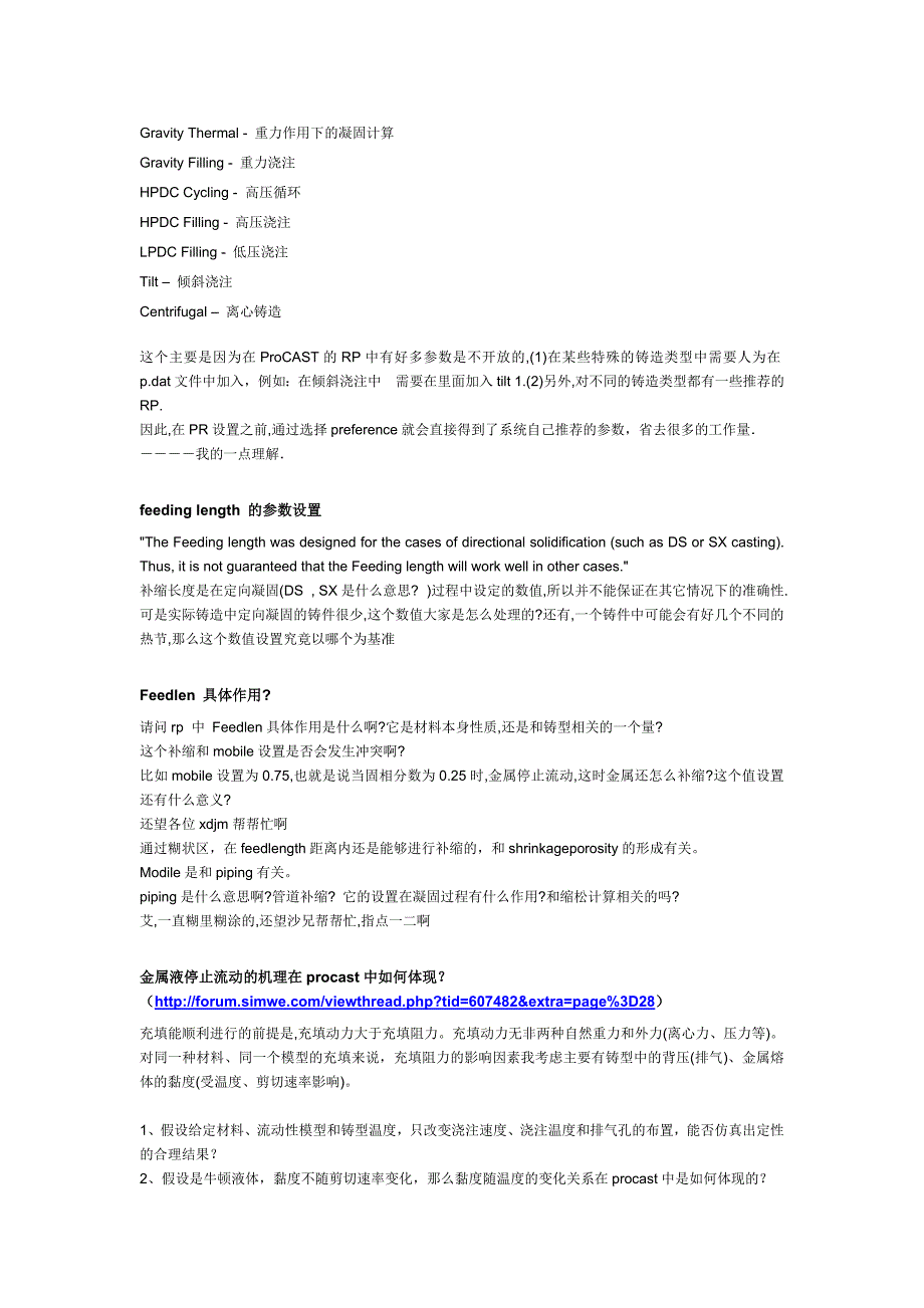 Procast使用参数设置及相关讨论.doc_第3页