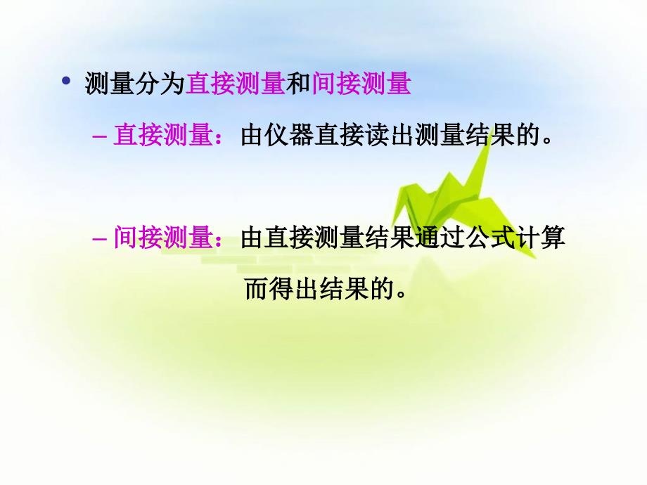 大学物理实验误差不确定度.ppt_第2页