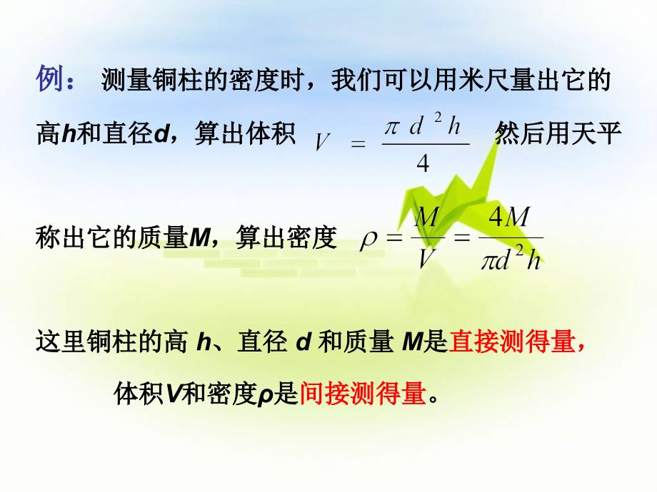 大学物理实验误差不确定度.ppt_第3页