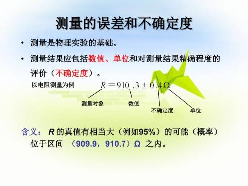 大学物理实验误差不确定度.ppt