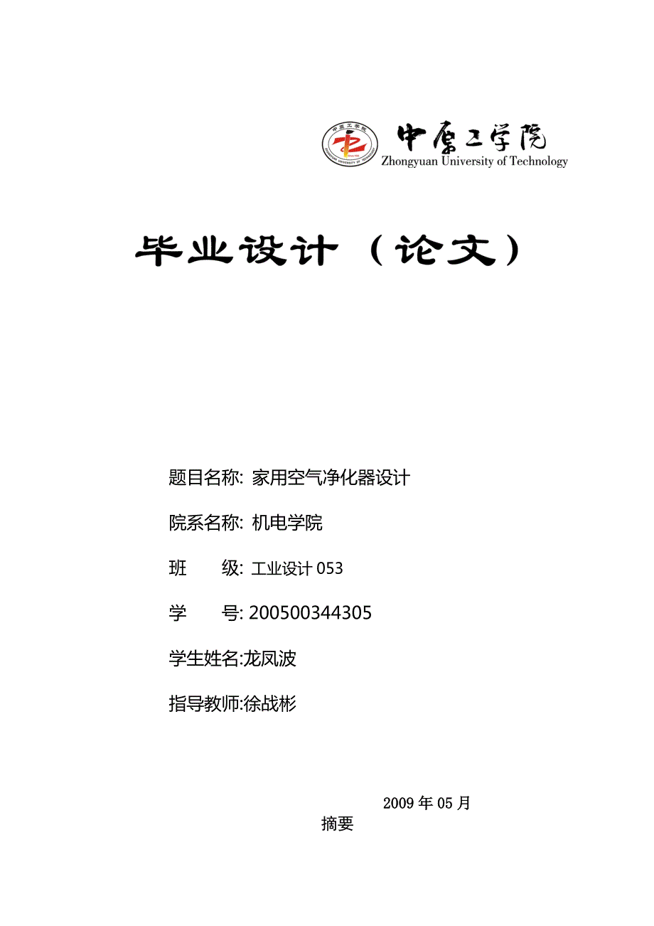 家用空气净化器设计.doc_第1页