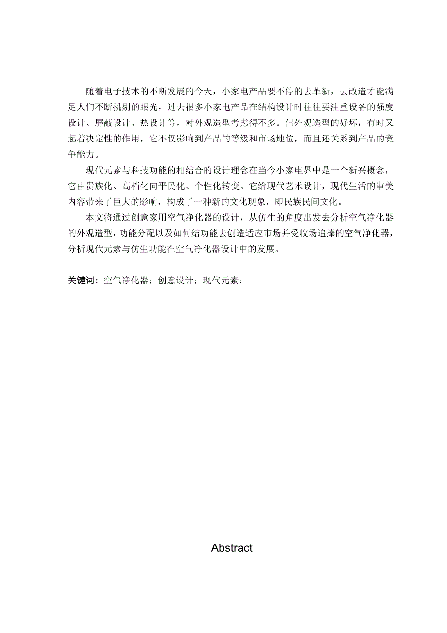 家用空气净化器设计.doc_第2页