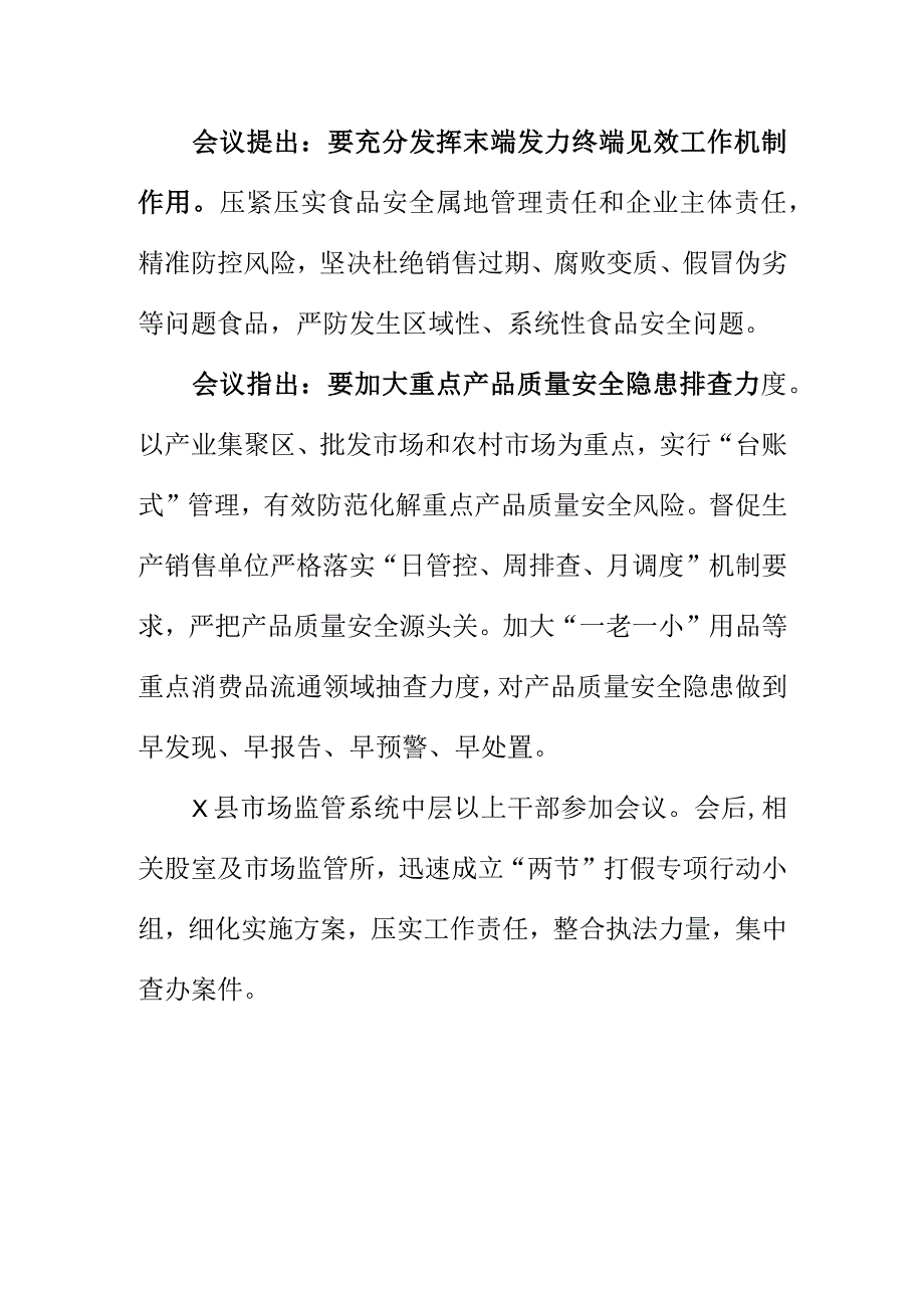 X县市场监管部门召开20XX年元旦节期间打假专项行动工作动员会会议纪要.docx_第2页
