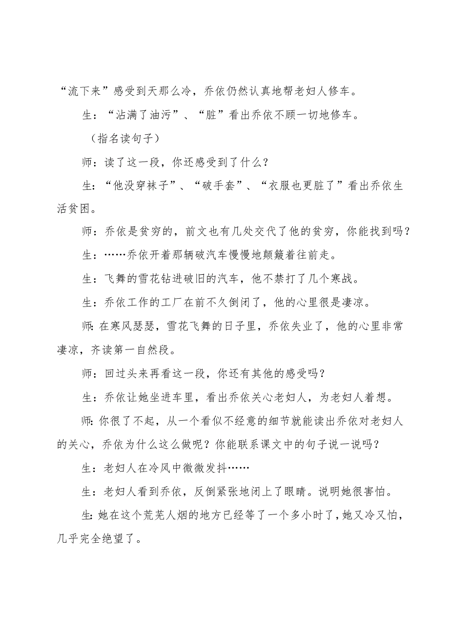 爱之链教学设计.docx_第3页
